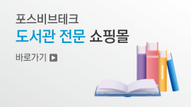 포스비브테크 쇼핑몰